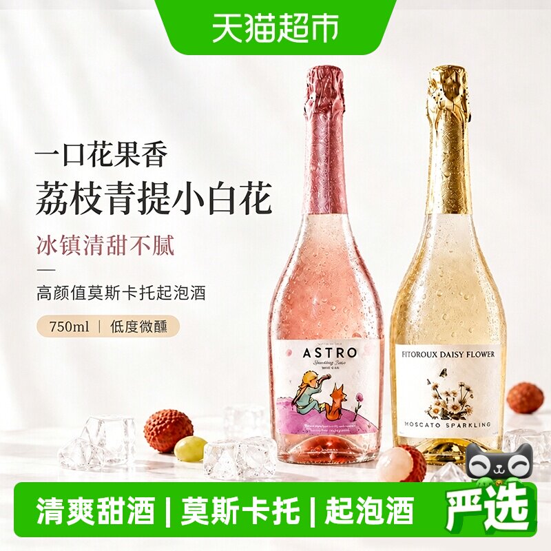 小白花西班牙莫斯卡托甜白葡萄酒女士微醺气泡起泡酒香槟杯菲特瓦