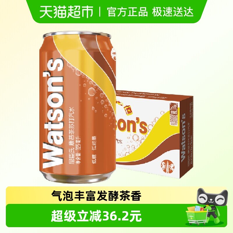 屈臣氏康普茶苏打水气泡水碳酸饮料低糖低能量新老包装随机发货