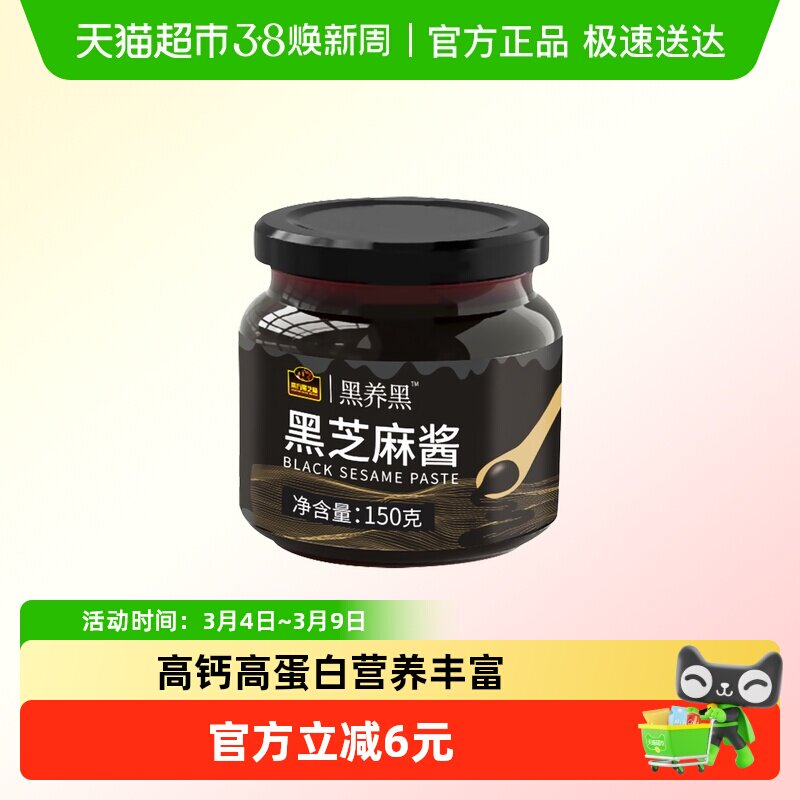 南方黑芝麻黑养黑纯黑芝麻酱