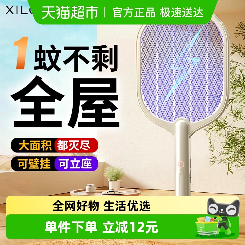 XILGARI二合一智能诱蚊虫电蚊拍