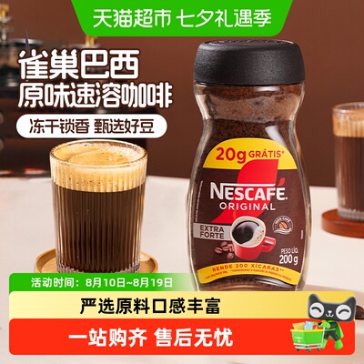 雀巢巴西醇品速溶咖啡经典香醇
