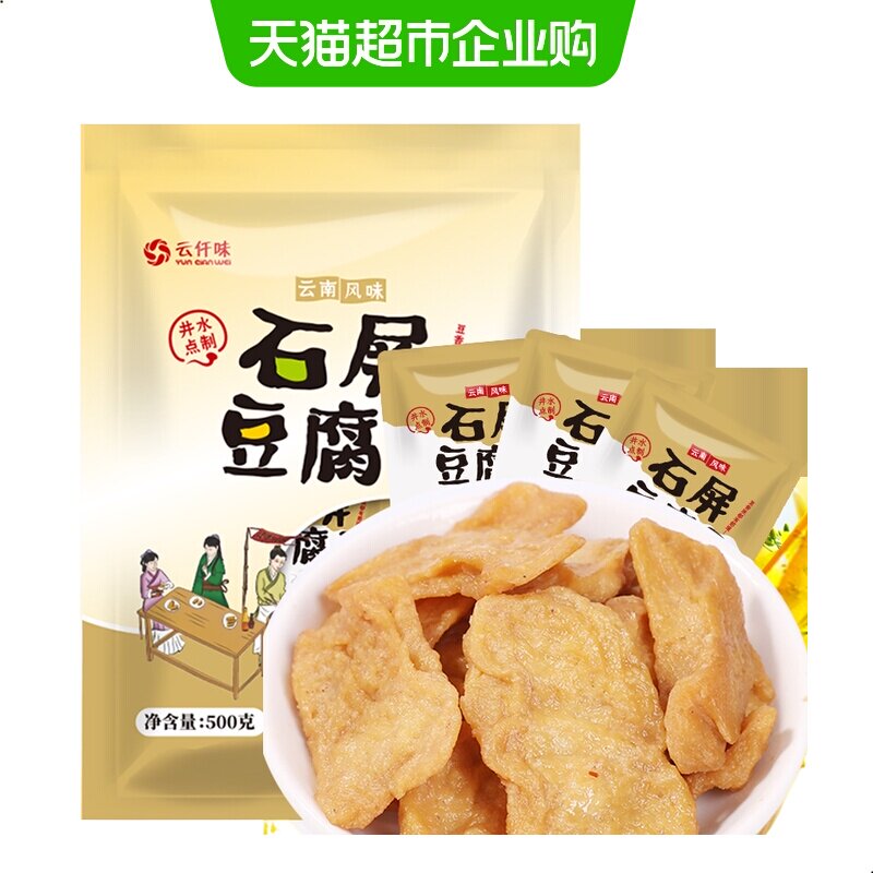 云仟味云南石屏豆腐干原味500g弹韧爽滑方便携带出游休闲零食