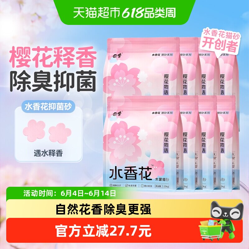 超市直达！20斤纯木薯砂樱花淡香