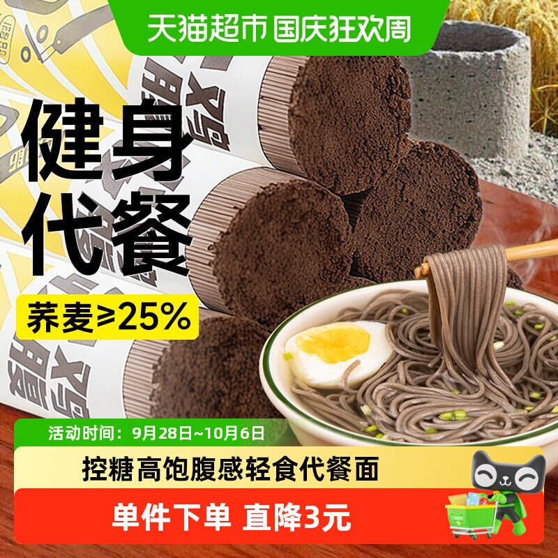 0低糖铁棍山药荞麦龙须面魔芋挂面粗粮脂乔麦杂粮细面条控主食品
