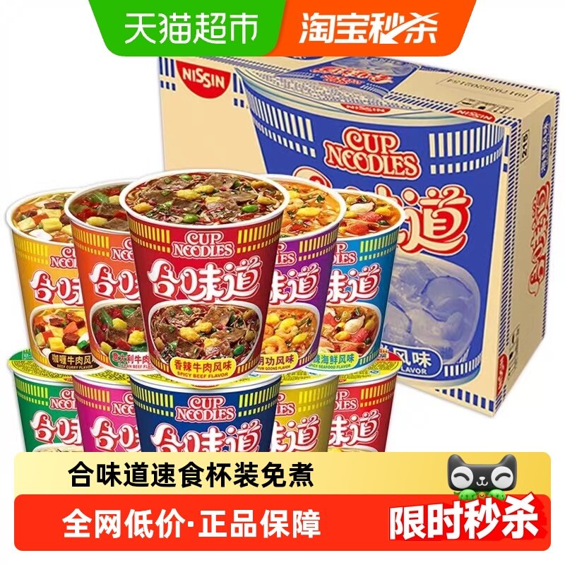 日清合味道泡面多口味3分钟即食免煮猪骨浓汤五香牛肉双耳装速食