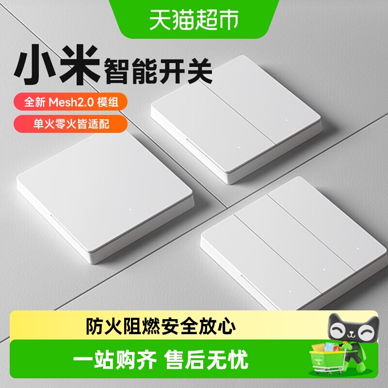 下拉详情享优惠小米智能开关图片