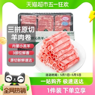 顺鑫鑫源正宗羔羊肉卷原切600g*2内蒙清真涮羊肉片火锅烧烤脆骨