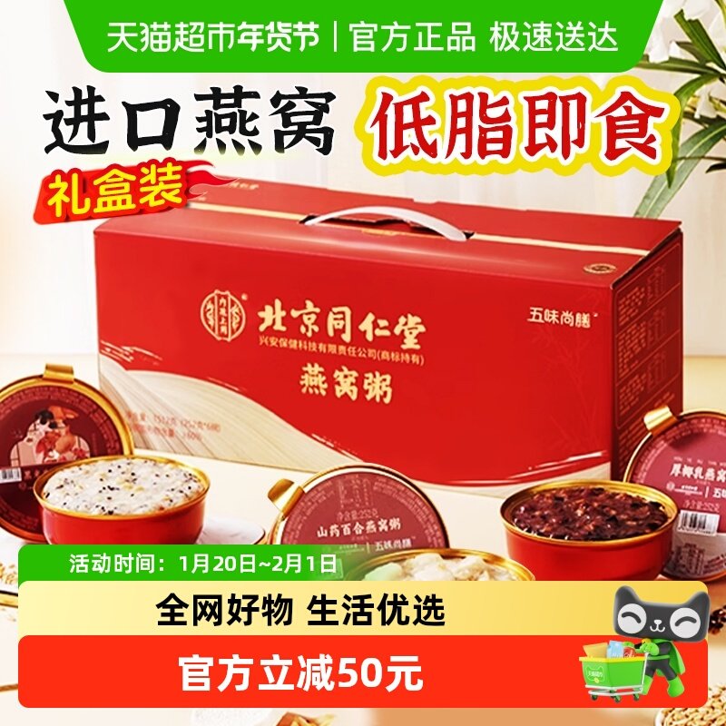 五味尚膳燕窝粥即食代餐孕妇滋补早餐八宝粥羹燕窝礼盒送礼,传统滋补营养品,燕窝粥,淘宝优惠券,粉丝福利购,淘宝优惠卷