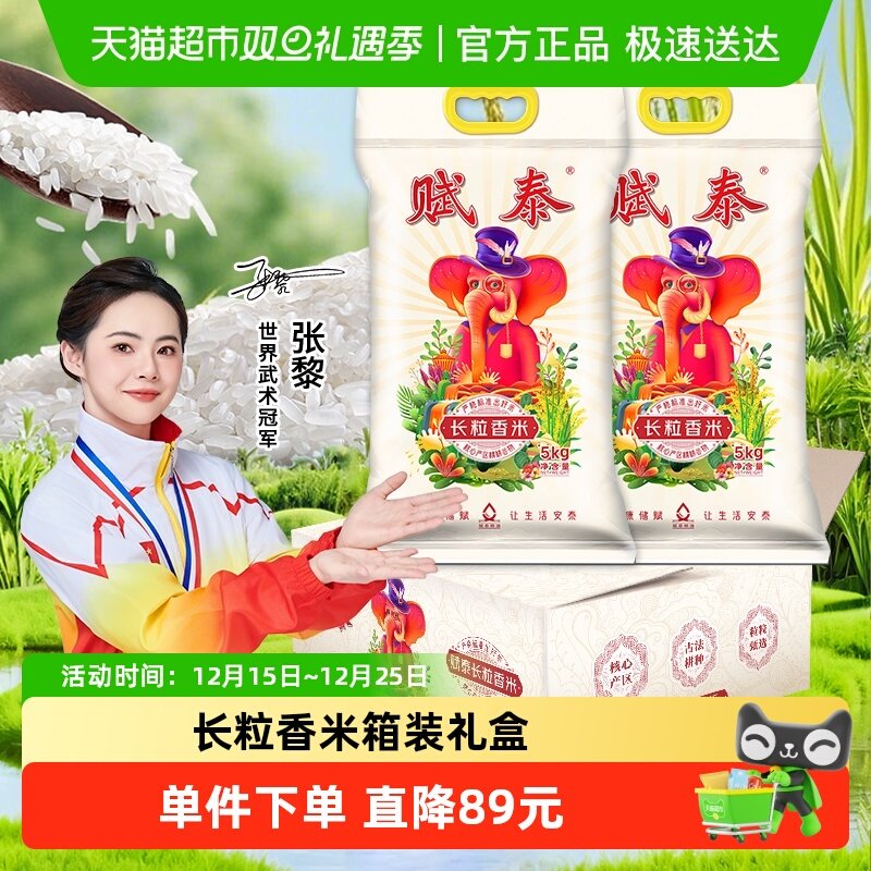 赋泰甄选长粒香米5kg*2包箱装礼盒大米20斤送礼真空