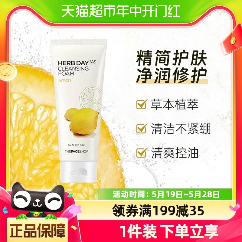 The Face Shop/菲诗小铺每日草本柠檬泡沫洁面膏170g温和清洁