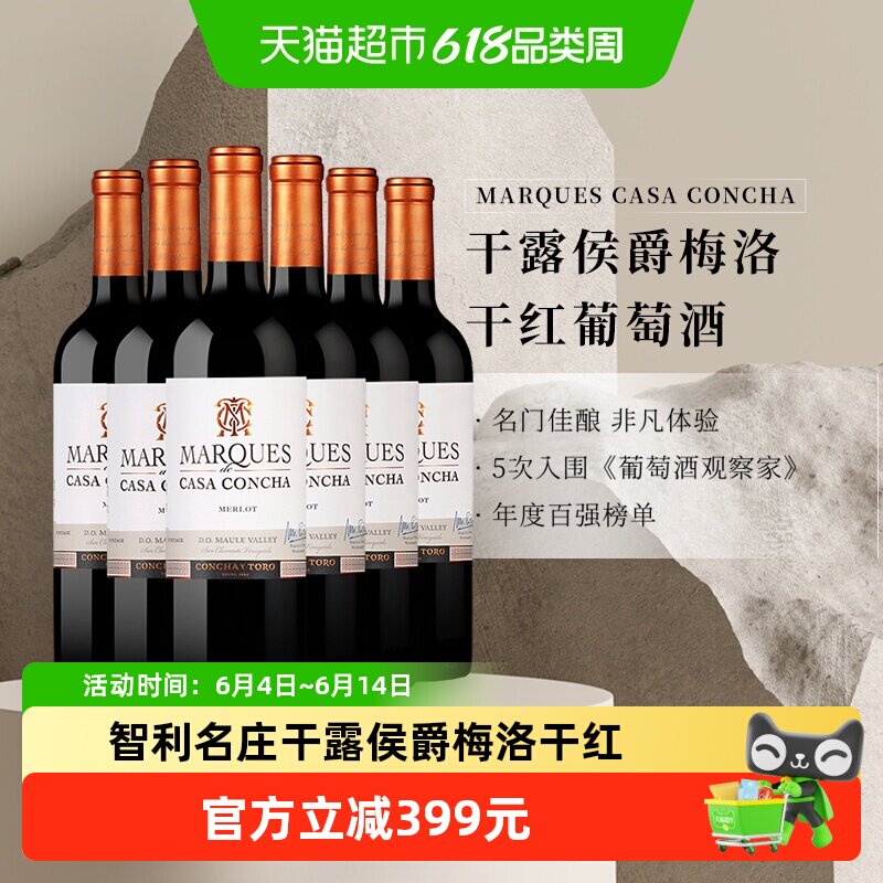 干露侯爵梅洛干红葡萄酒750ml*6智利原瓶进口红酒Concha y Toro