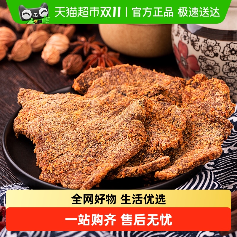 三只松鼠牛肉类零食牛肉片牛肉条休闲小吃手撕风干五香味牛肉干