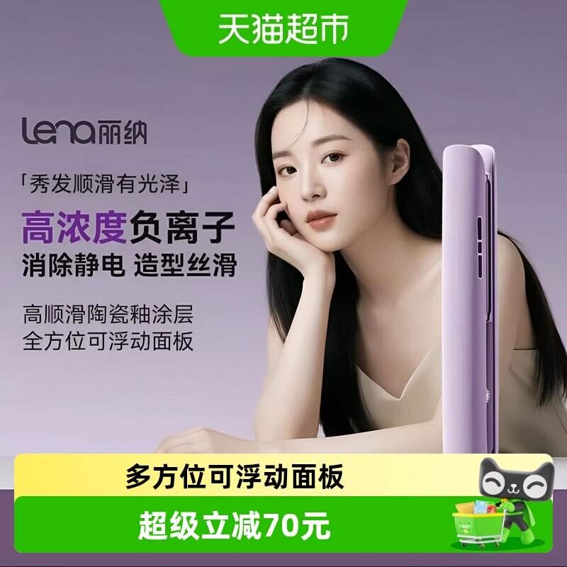 lena电夹板卷直两用直发内扣负离子护发H2