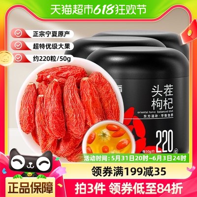 杞里香宁夏特级枸杞250g×3罐