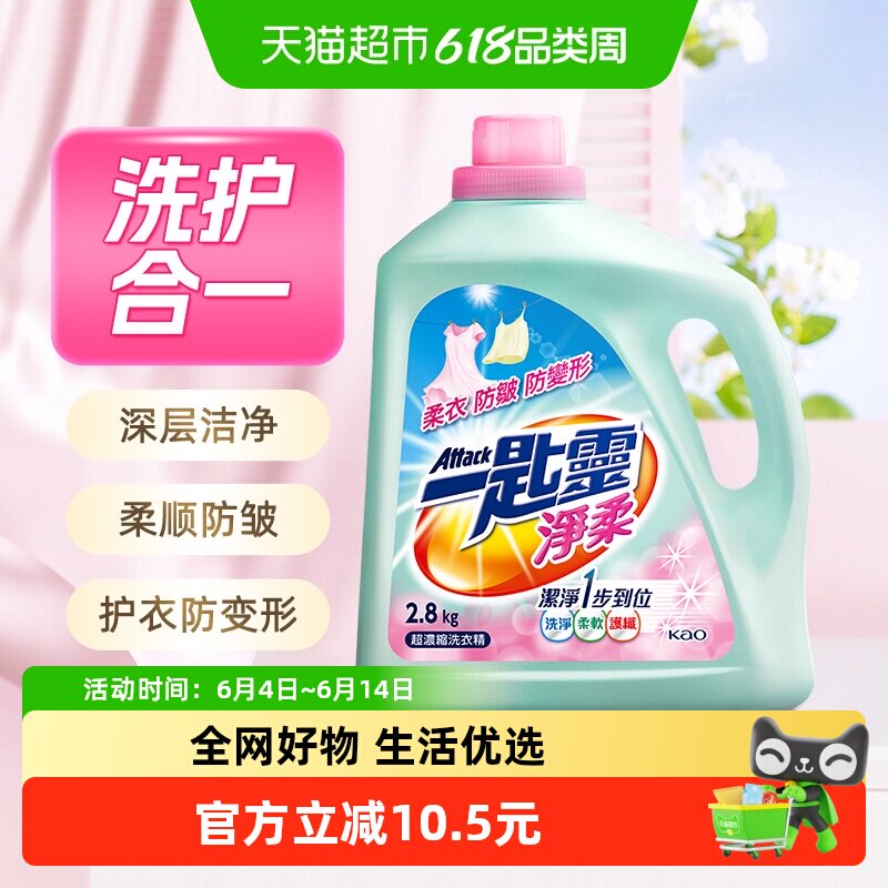 进口花王洁霸净柔洗衣液家用香氛留香柔顺剂护衣物防静电洁净去污