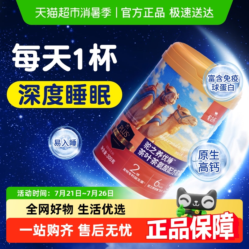 【酣然入梦】驼之养优睡正宗纯骆驼奶粉原生高钙中老年成人睡眠奶
