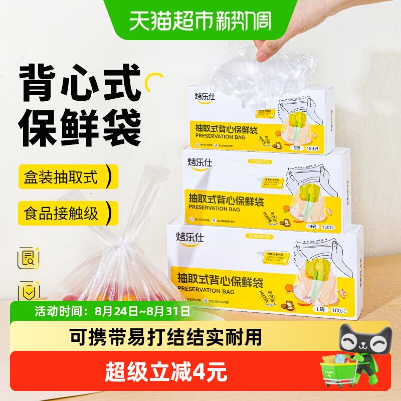 烤乐仕背心式保鲜袋严密封实