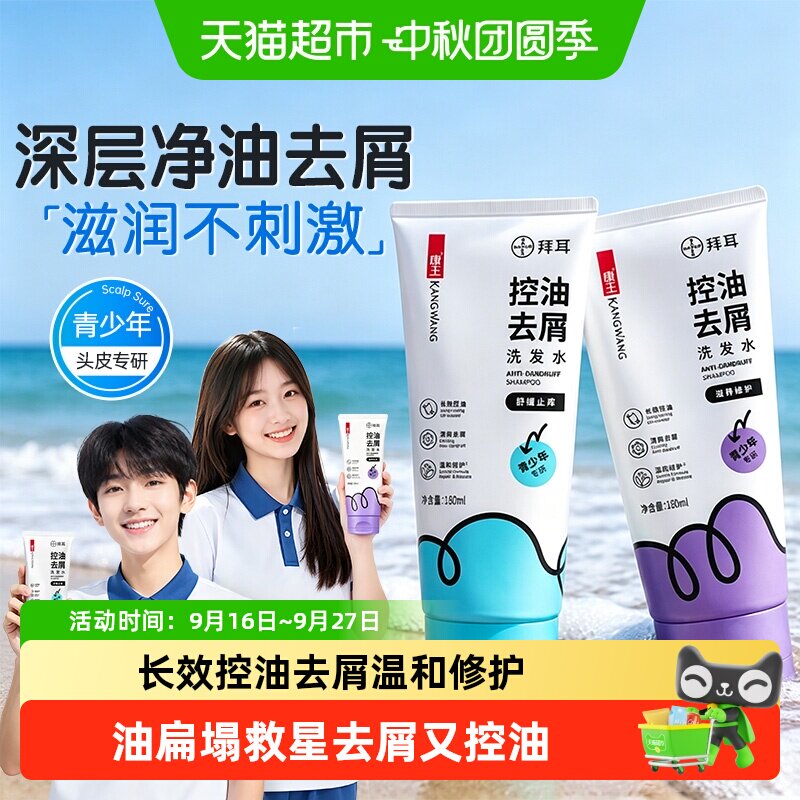 康王二硫化硒去屑控油洗发水