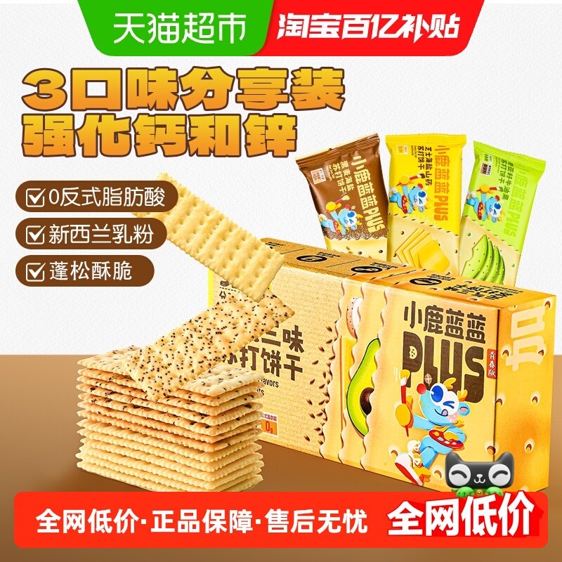小鹿蓝蓝PLUS元气三味苏打饼干儿童零食混合口味宝宝零食饼干420g