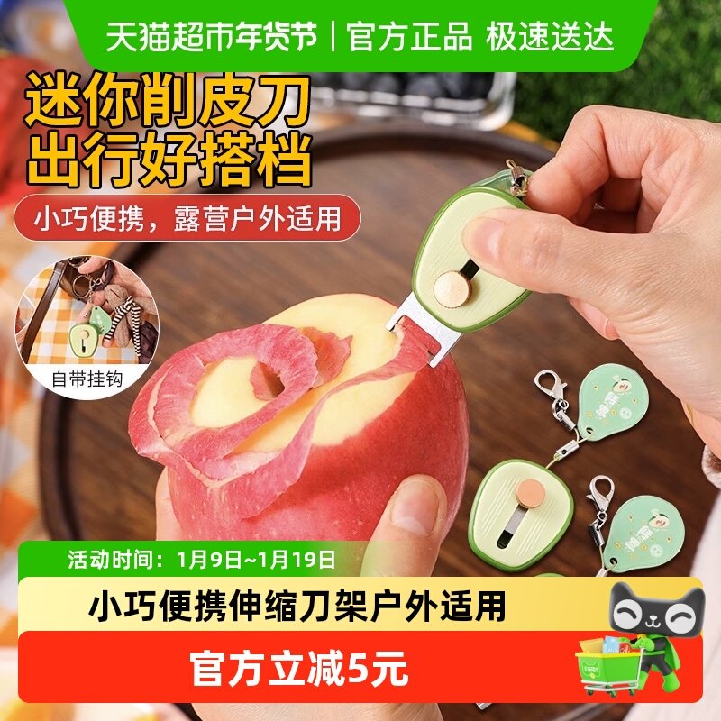 牛油果便携削皮刀随身便携迷你去皮器不锈钢可伸缩户外水果刮皮器