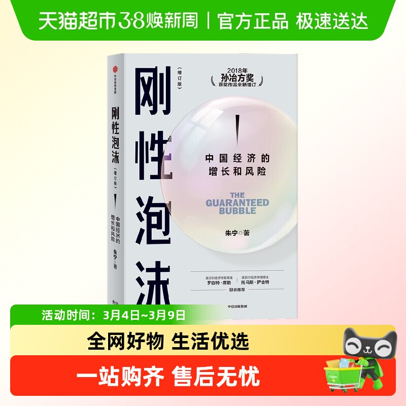 刚性泡沫 朱宁 诺奖得主罗伯特席勒推荐 读懂中国经济过去与未来