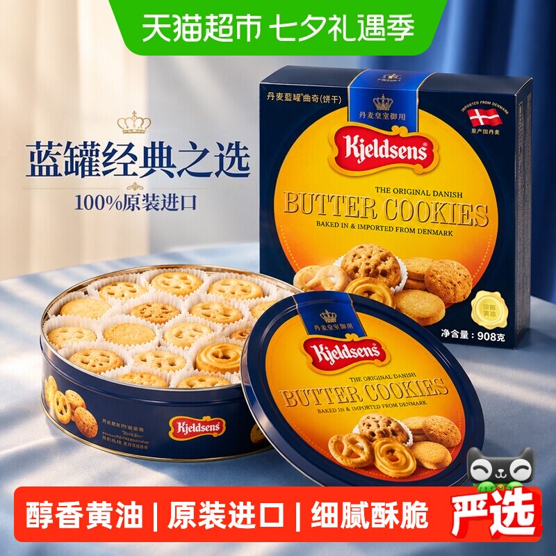 蓝罐经典口味曲奇饼干丹麦原装进口办公室分享装酥脆零食送礼礼盒
