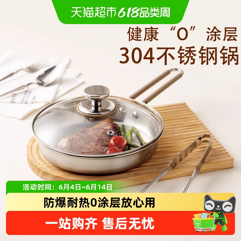 onlycook 304不锈钢不粘煎锅无涂层少油烟家用平底炒菜锅煎牛排锅