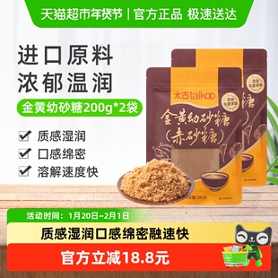 太古红糖金黄幼砂糖赤砂糖细砂糖食糖烹饪酱汁毛里求斯进口原料