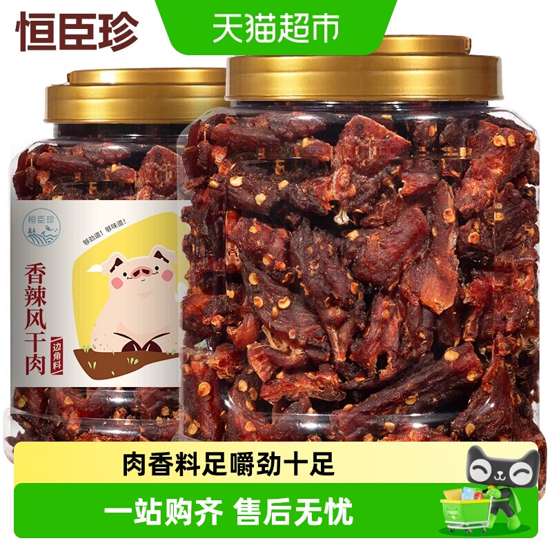 恒臣珍风干猪肉干条边角料肉脯干高蛋健身减低白卡脂饱腹肉类零食