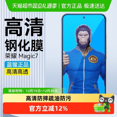 蓝猩先生荣耀magic7全胶钢化膜