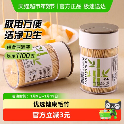 MR/妙然牙签550支2罐装家用便携翻盖餐馆双头尖竹制一次性牙签 - 封面