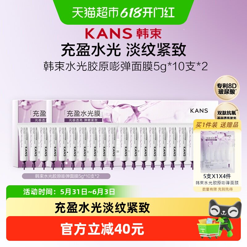 韩束胶原水光面膜涂抹式免洗紧致抗皱深层补水弹嫩淡纹保湿提亮