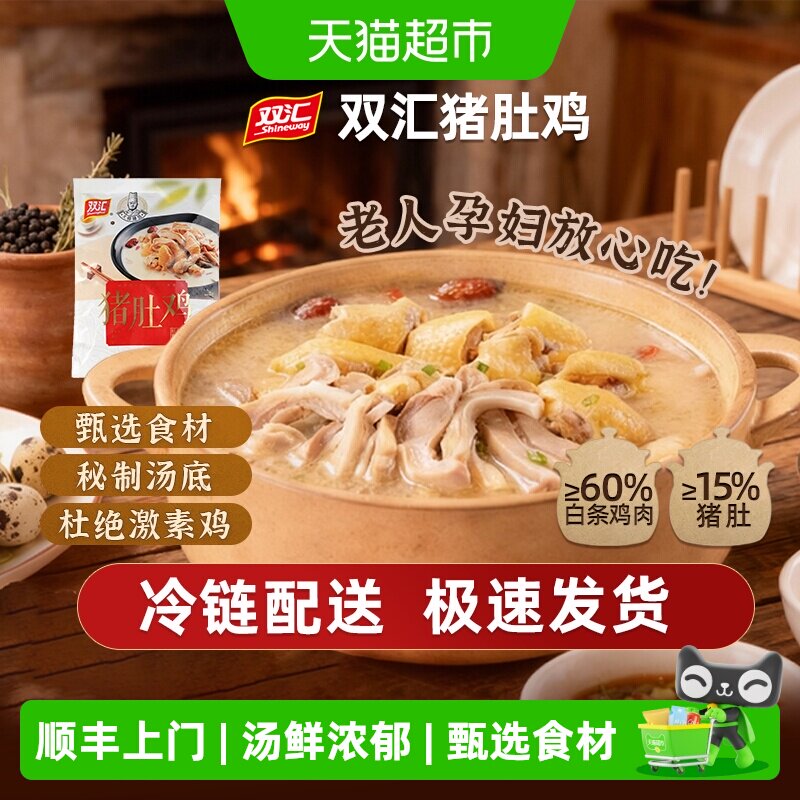 双汇胡椒猪肚鸡即煮即食汤鲜浓郁图片