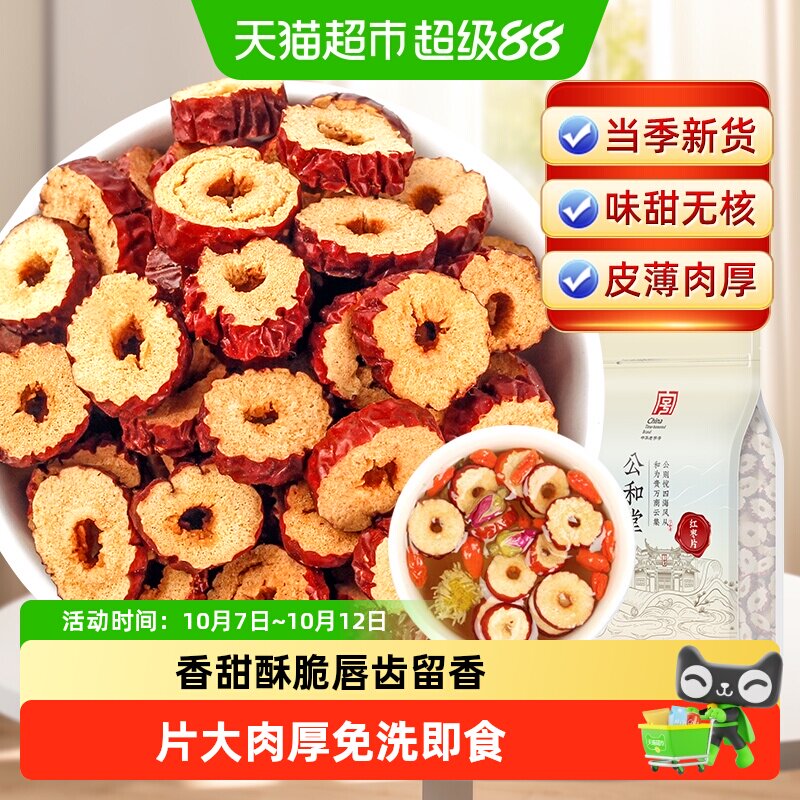红枣片去核红枣片干泡水干货非新疆和田若羌枣香甜酥脆干吃泡水