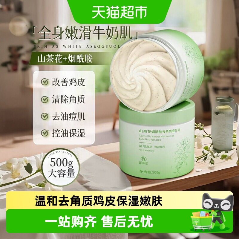 山茶花身体磨砂膏全身搓泥浴宝秋冬温和去角质浴盐果酸搓泥宝