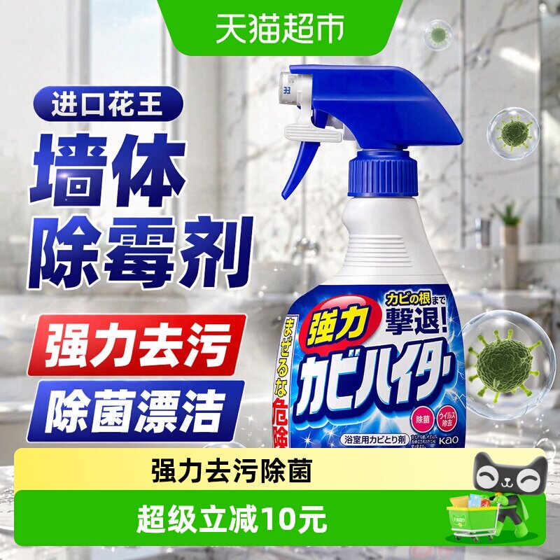 花王进口墙体除霉剂图片