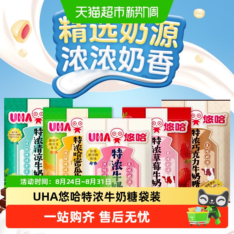 UHA/悠哈特浓牛奶糖袋装草莓红豆牛奶抹茶味喜糖硬糖零食