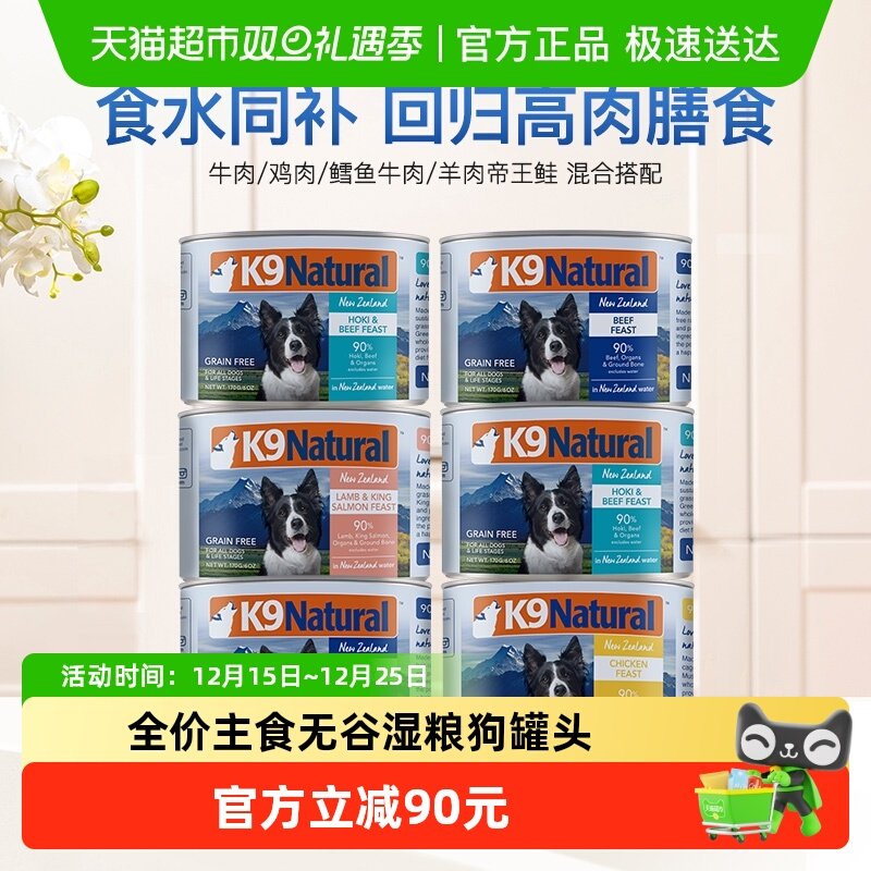 K9Natural全价高肉湿粮