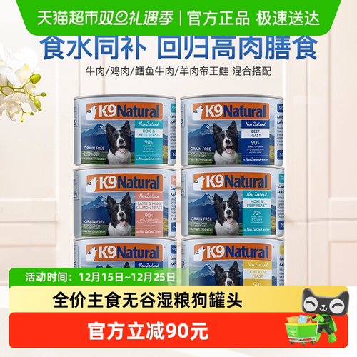 K9Natural全价高肉湿粮