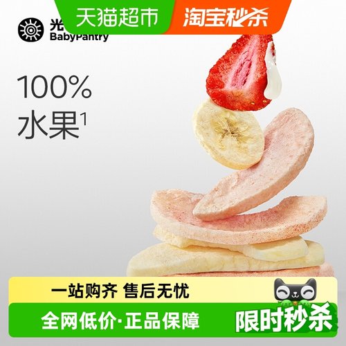 光合星球冻干水果饼干