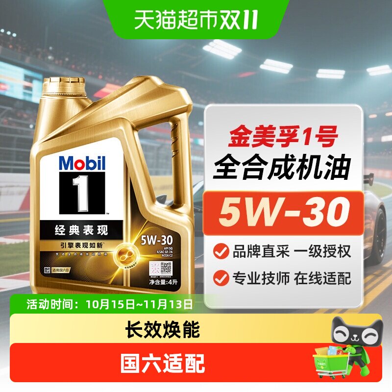 MOBIL美孚机油 金美孚一号5W30全合成机油发动机油SQ保养汽机油
