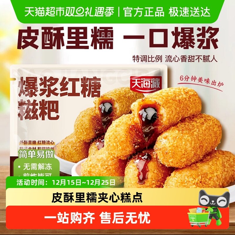 天海藏爆浆红糖糍粑糕点油炸小吃火锅店同款