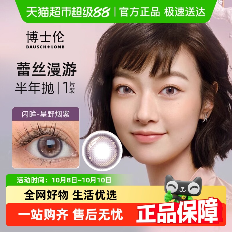博士伦美瞳半年抛女蕾丝漫游炫眸混血大小直径彩色隐形近视眼镜