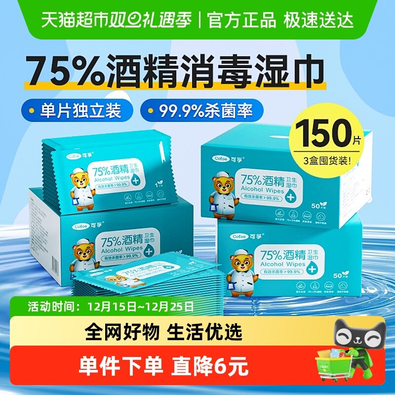 可孚酒精湿巾消毒杀菌儿童