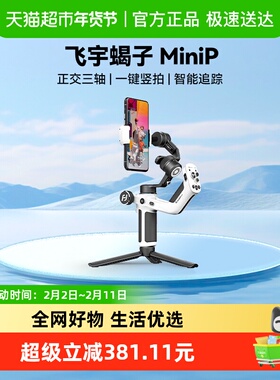 飞宇蝎子MiniP手机稳定器手持云台正交三轴拍摄防抖提握一体