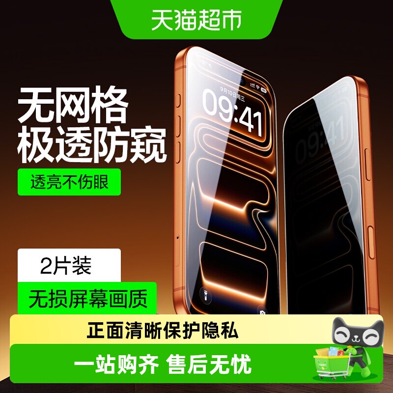 闪魔适用苹果17防窥膜iPhone16ProMax防偷窥13/1