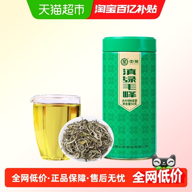 中茶茶叶新茶云南滇绿毛峰50g罐装绿茶浓香型高山云雾绿茶,茶,特色产区绿茶,淘宝优惠券,粉丝福利购,淘宝优惠卷