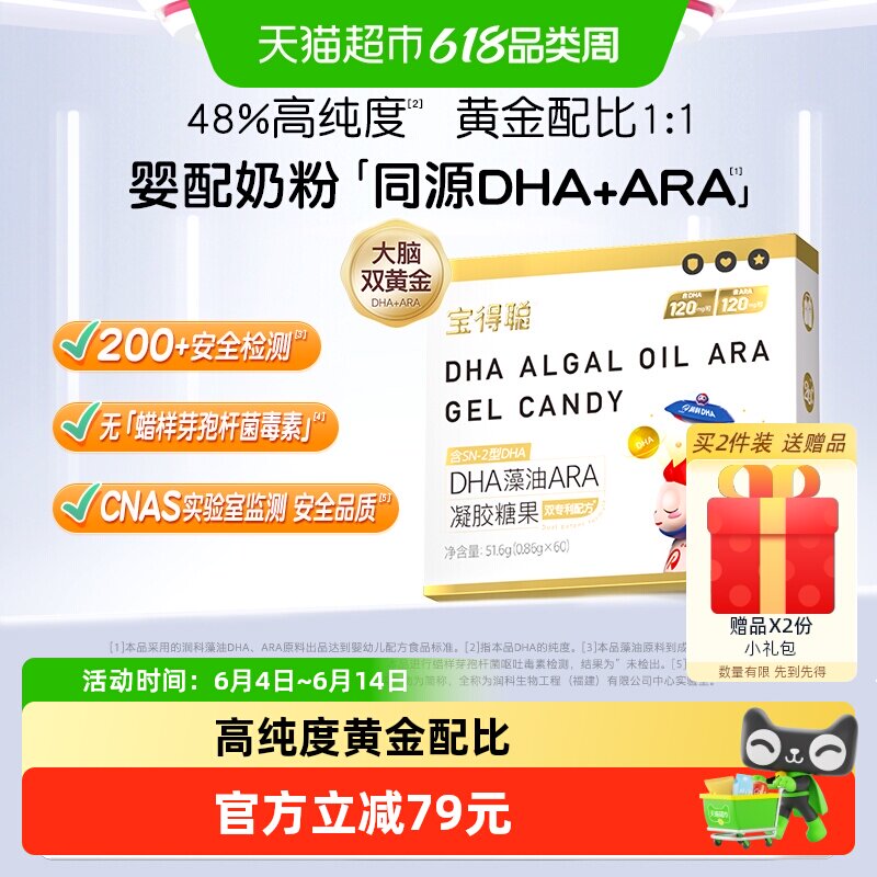 润科宝得聪DHA海藻油特含ARA儿童藻油软胶囊孕妇新生婴幼儿非鱼油