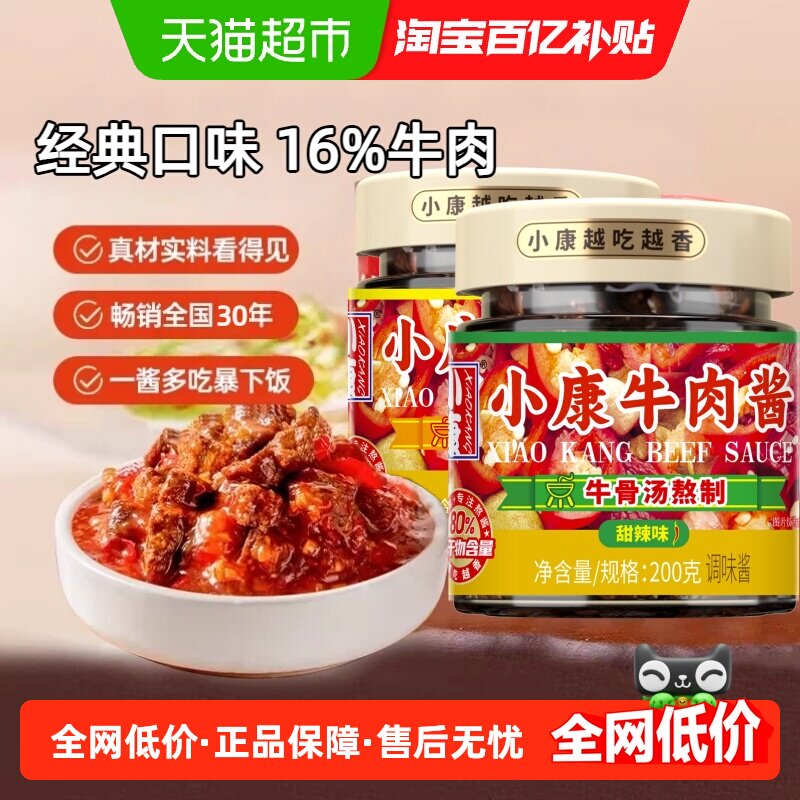 小康牛肉酱经典口味即食拌饭拌面下饭酱火锅炒菜调味徐州特产