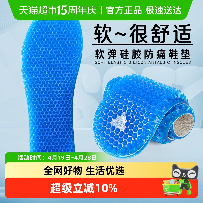 蜂窝硅胶鞋垫防痛软底舒适踩屎感女款超软久站不累防滑运动减震男